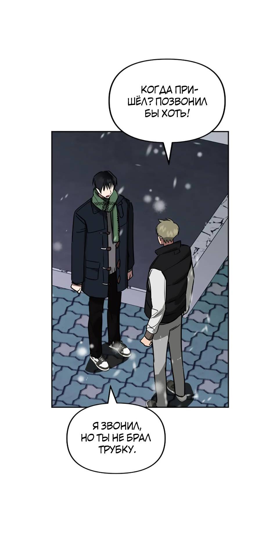 Манга Цикличный удар - Глава 57 Страница 54