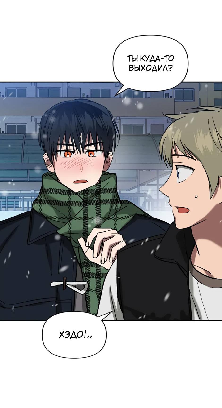 Манга Цикличный удар - Глава 57 Страница 53