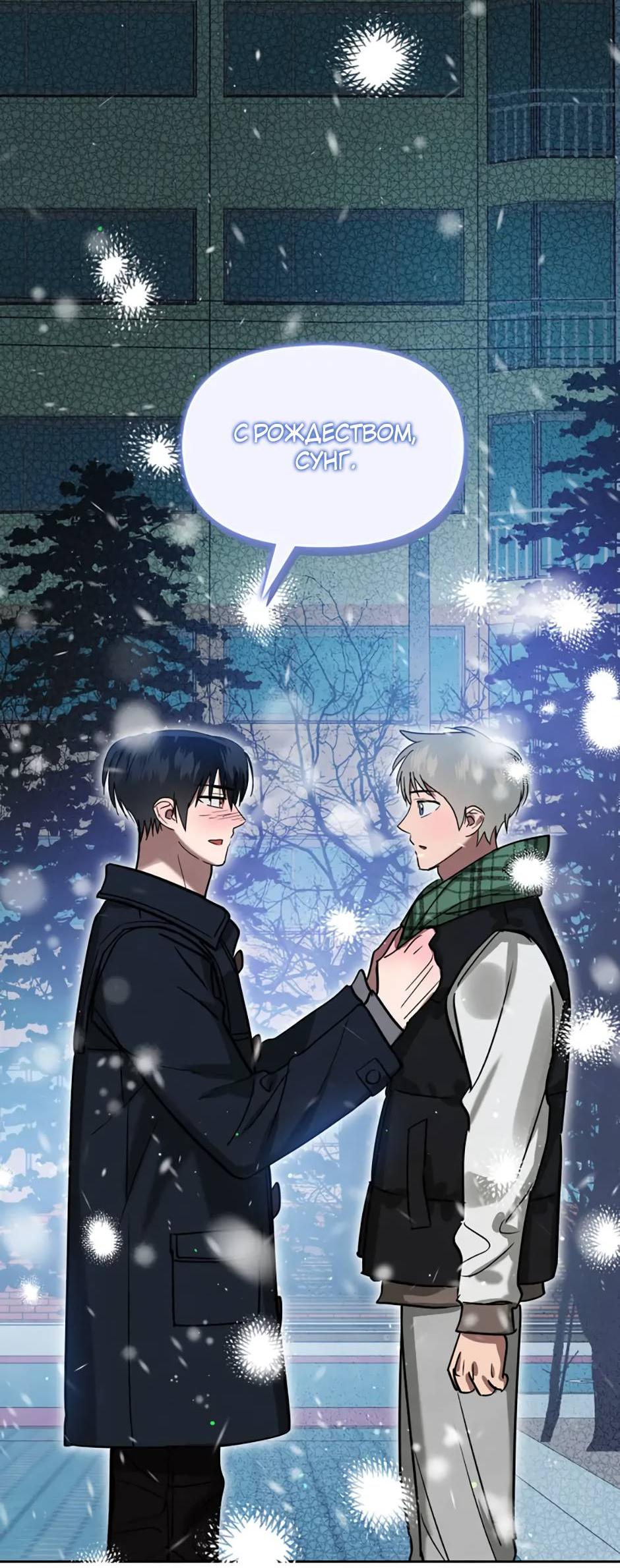 Манга Цикличный удар - Глава 57 Страница 60