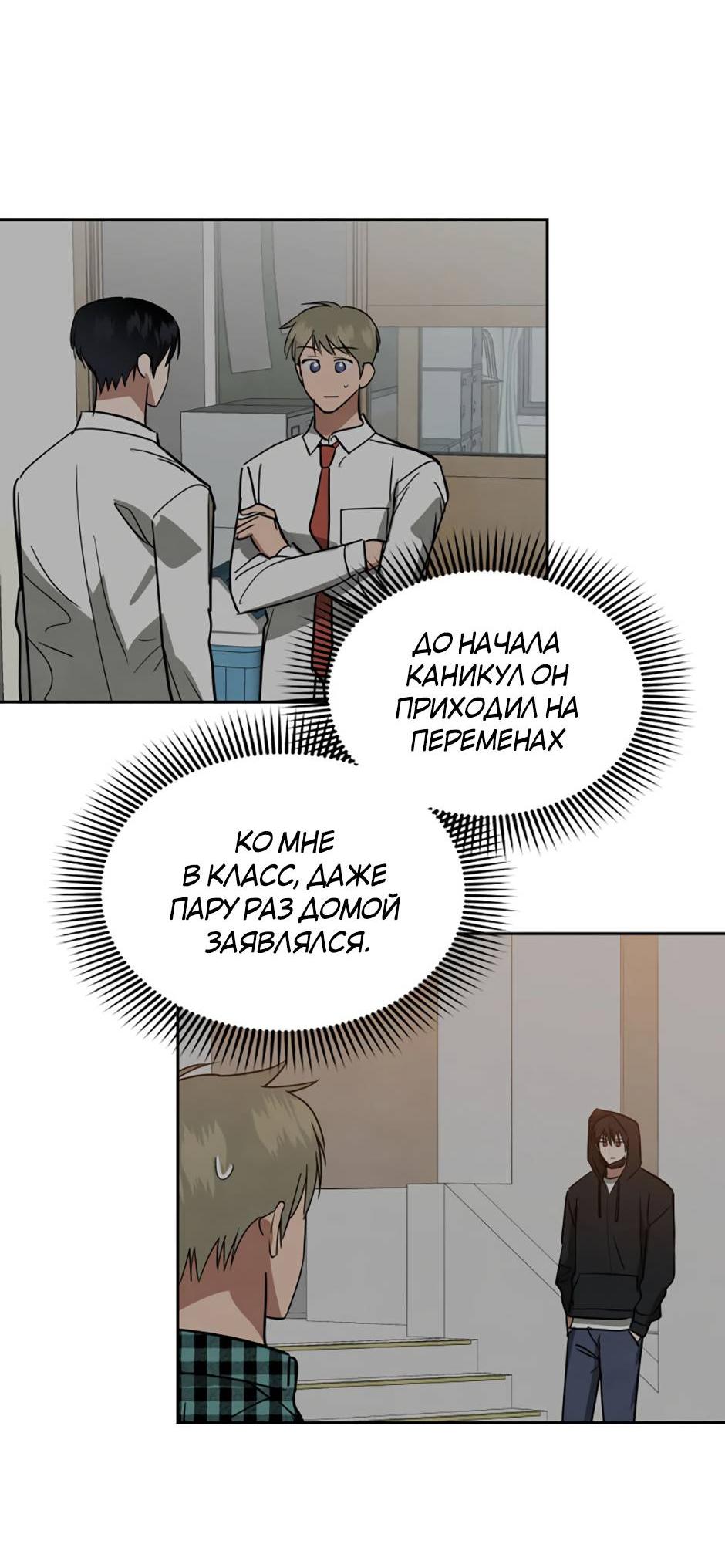 Манга Цикличный удар - Глава 57 Страница 38