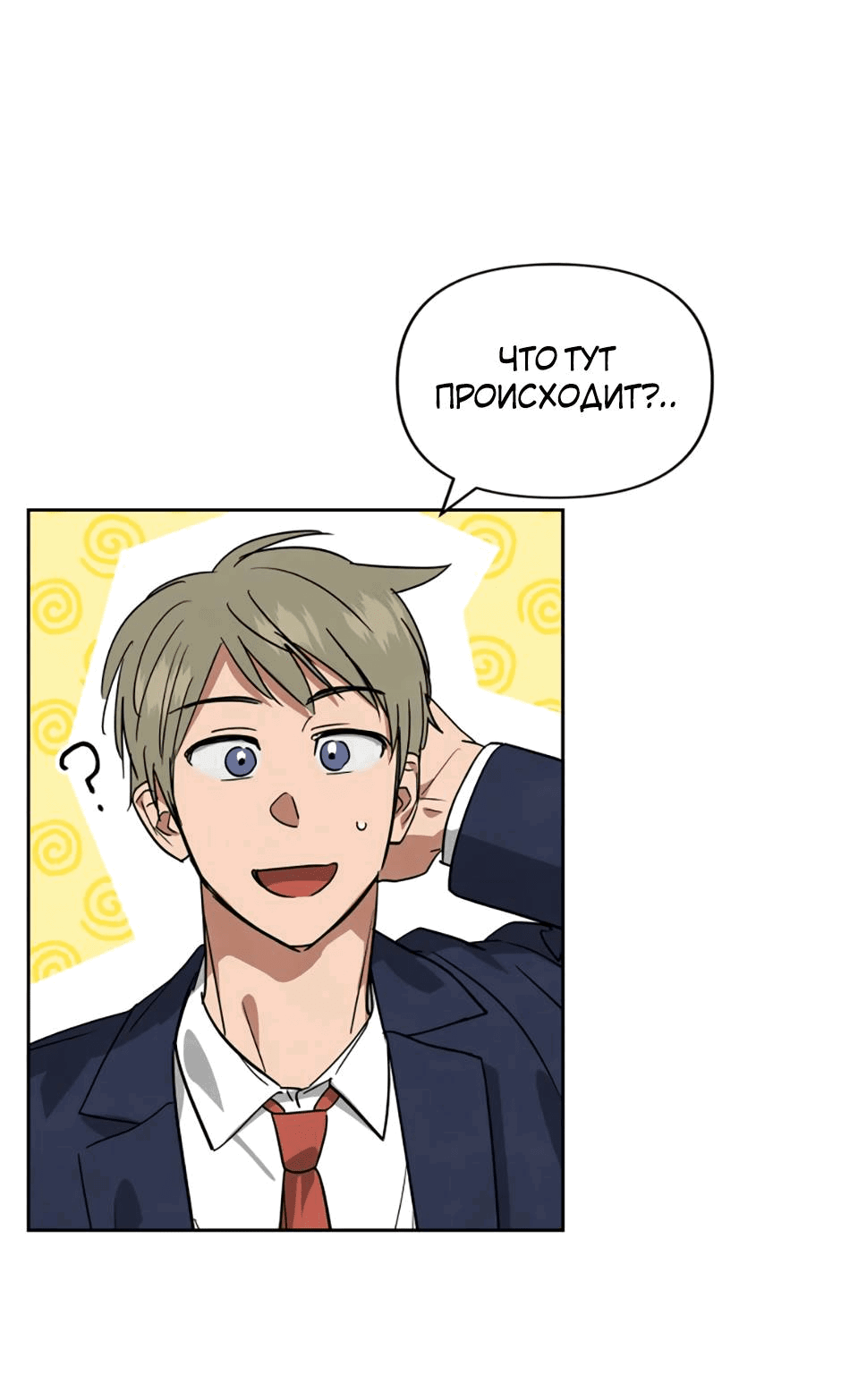 Манга Цикличный удар - Глава 58 Страница 13