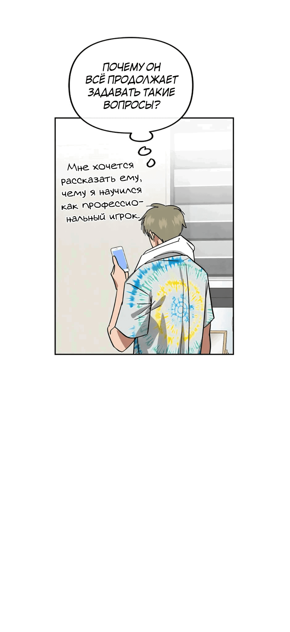 Манга Цикличный удар - Глава 58 Страница 37