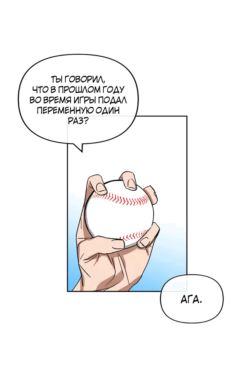 Манга Цикличный удар - Глава 58 Страница 42
