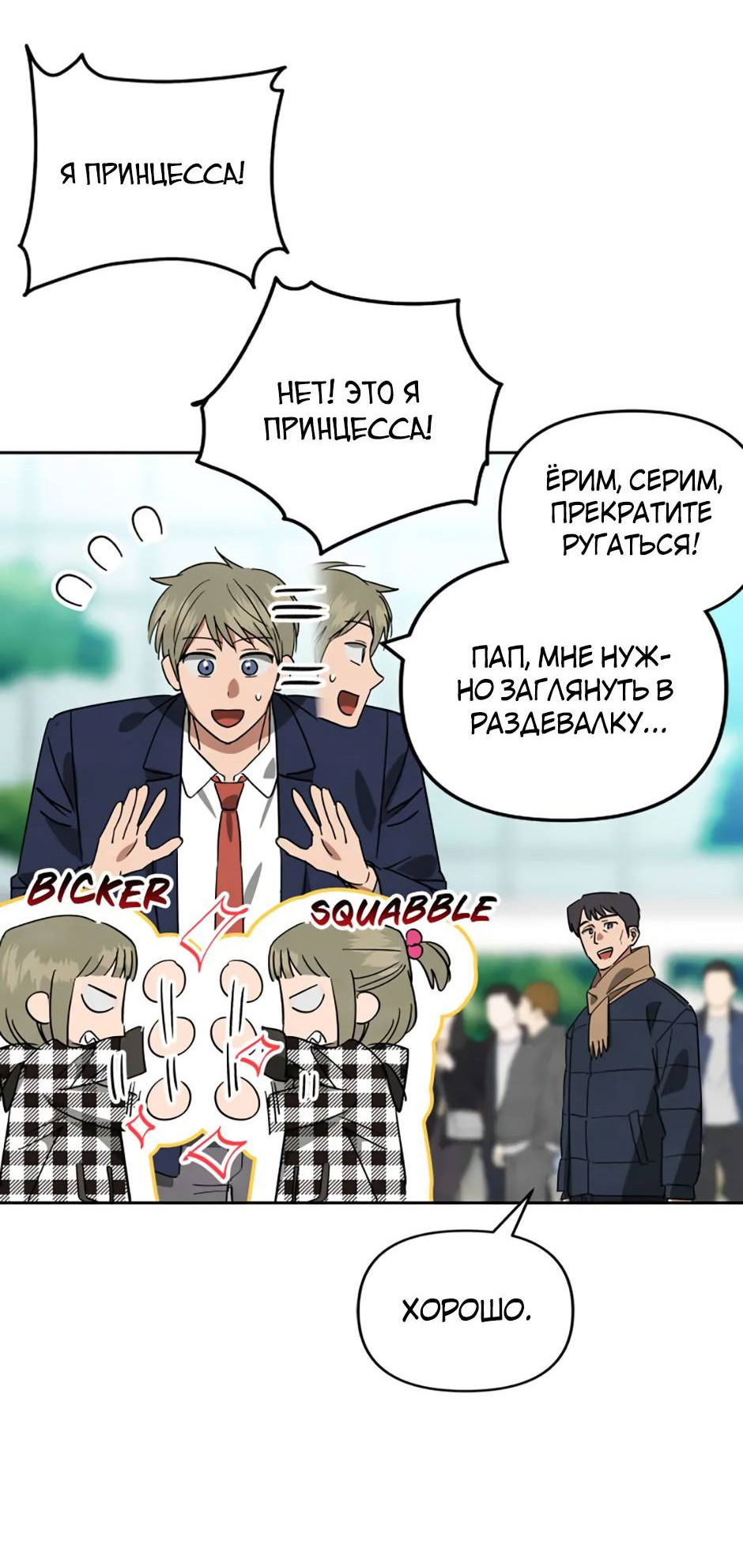 Манга Цикличный удар - Глава 58 Страница 3