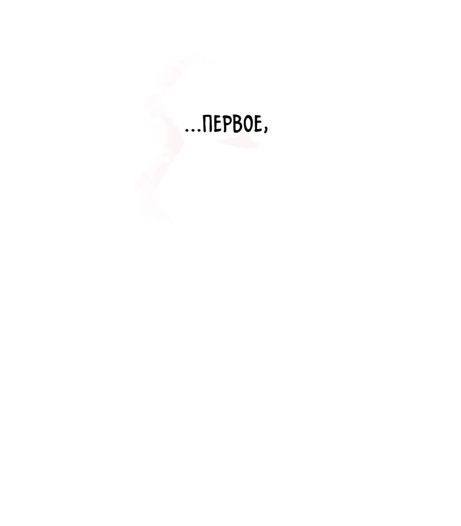 Манга Цикличный удар - Глава 58 Страница 68