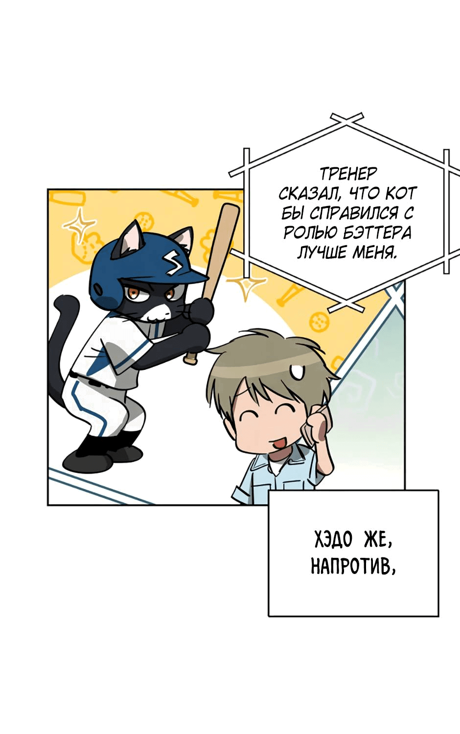 Манга Цикличный удар - Глава 58 Страница 53
