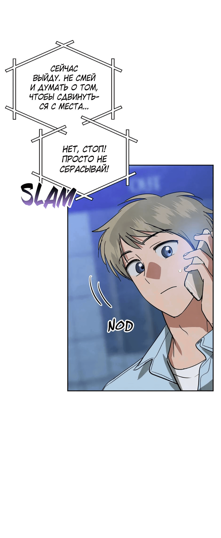 Манга Цикличный удар - Глава 58 Страница 58