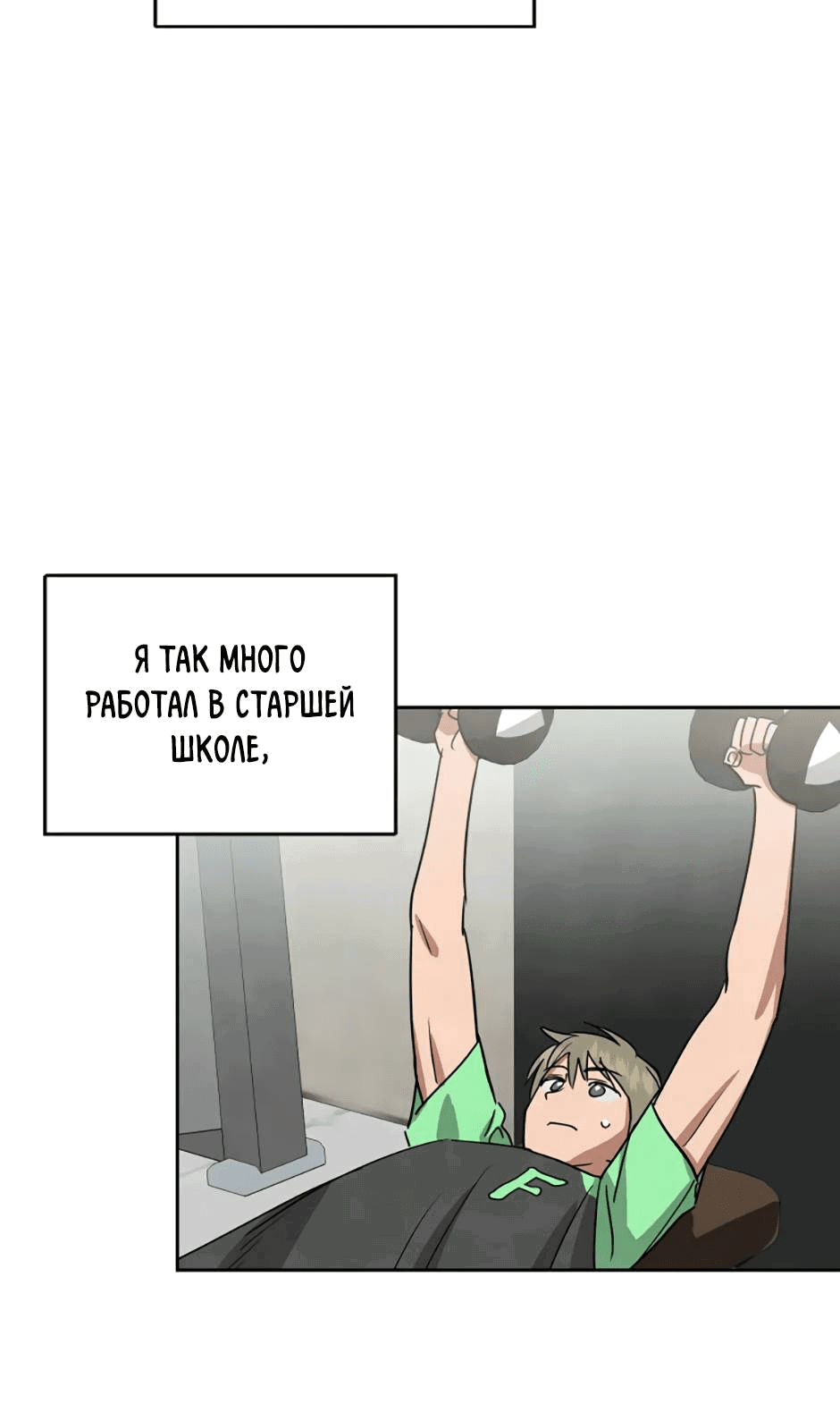 Манга Цикличный удар - Глава 58 Страница 32