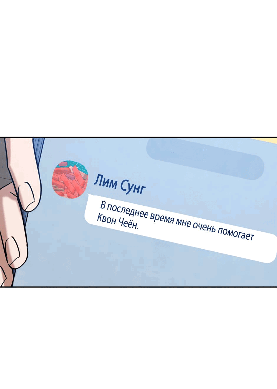 Манга Цикличный удар - Глава 58 Страница 45