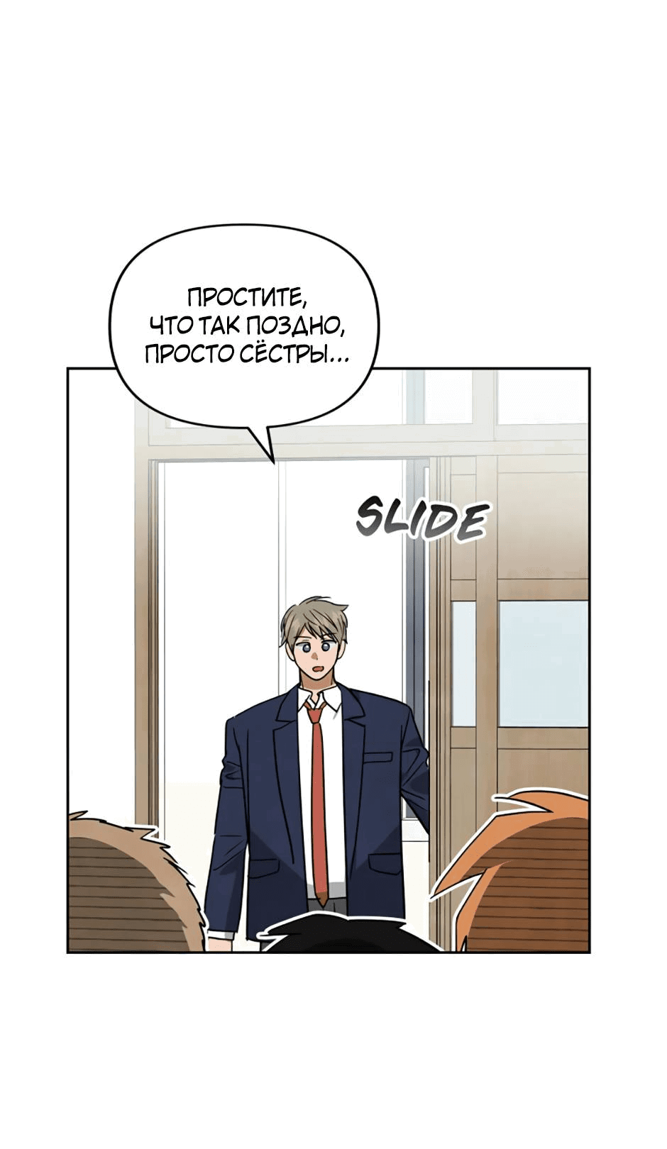 Манга Цикличный удар - Глава 58 Страница 11