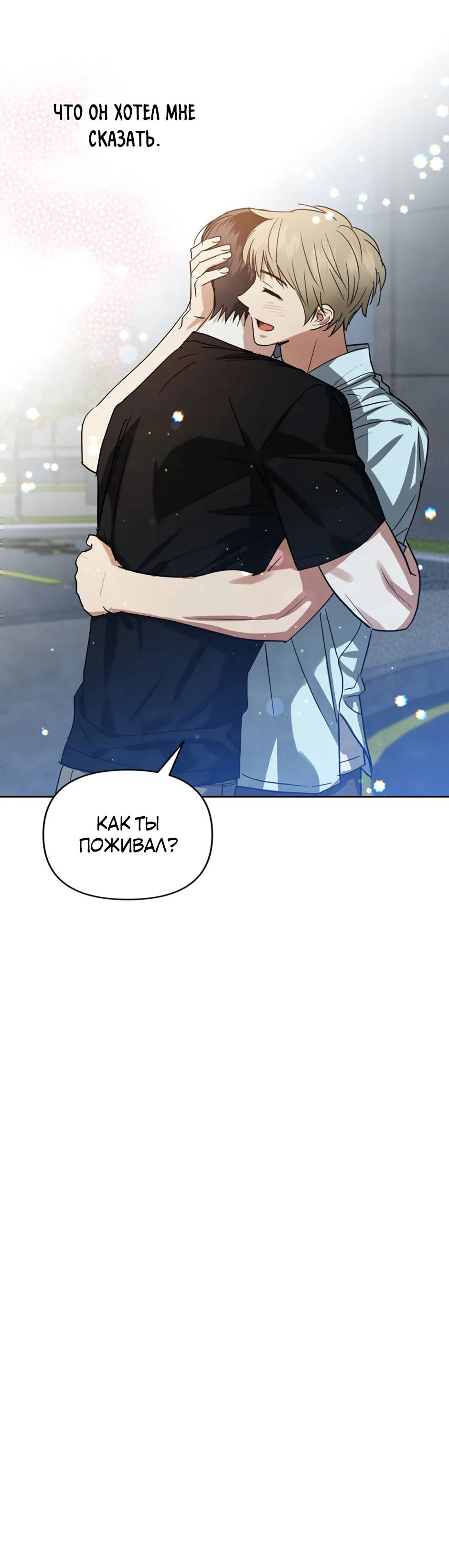 Манга Цикличный удар - Глава 58 Страница 69