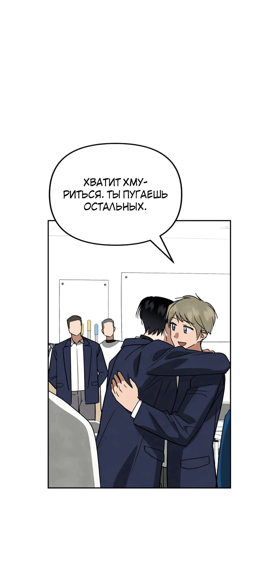 Манга Цикличный удар - Глава 58 Страница 21