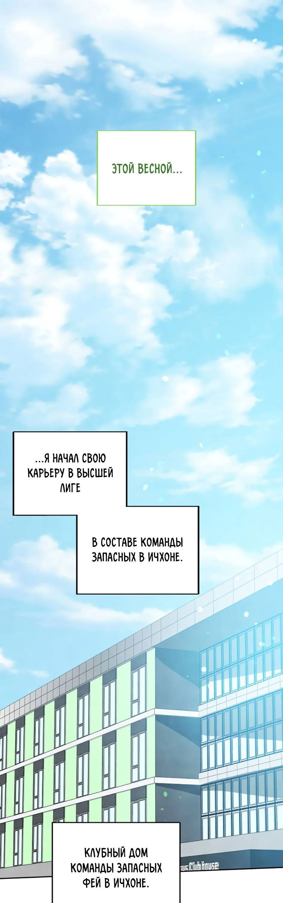 Манга Цикличный удар - Глава 58 Страница 31