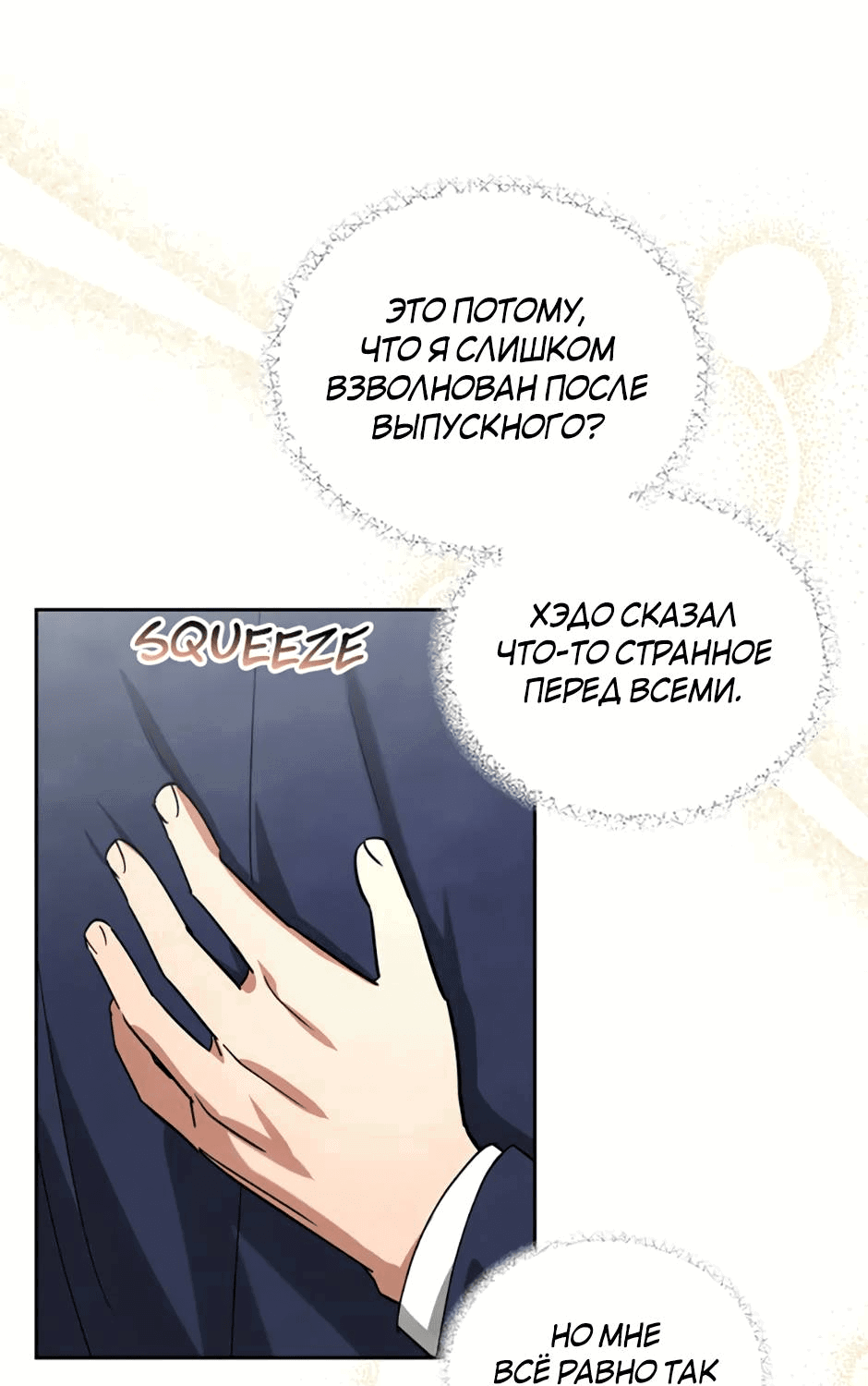 Манга Цикличный удар - Глава 58 Страница 24