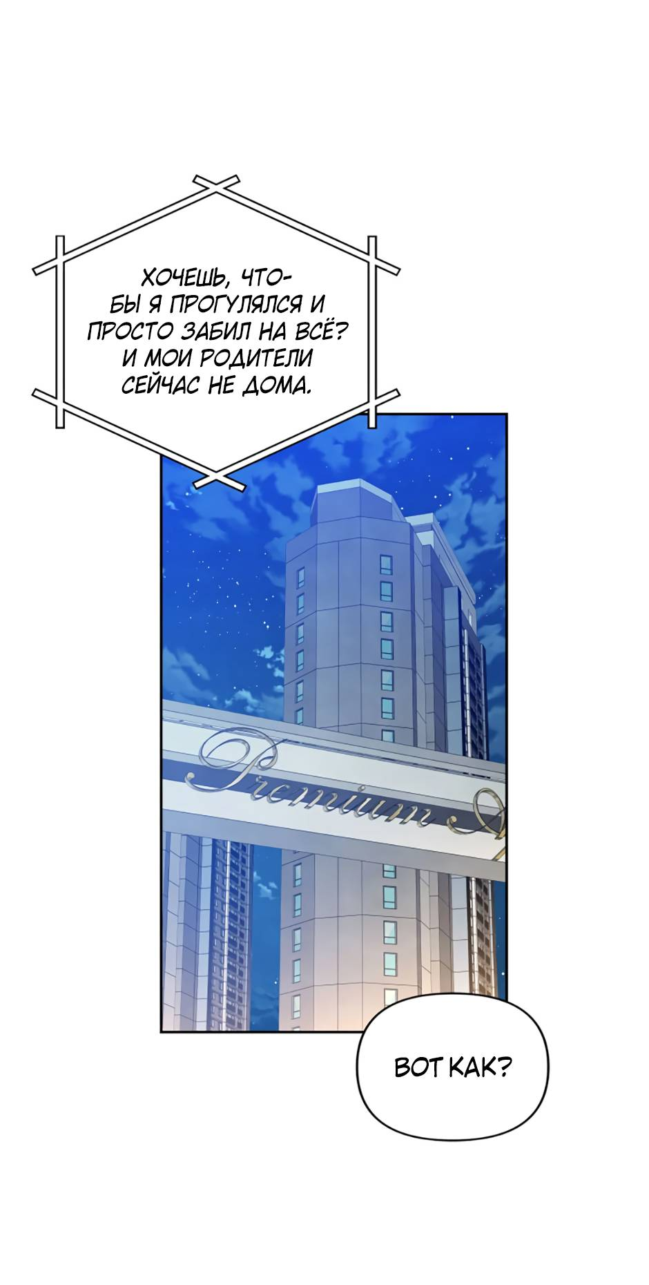 Манга Цикличный удар - Глава 58 Страница 56