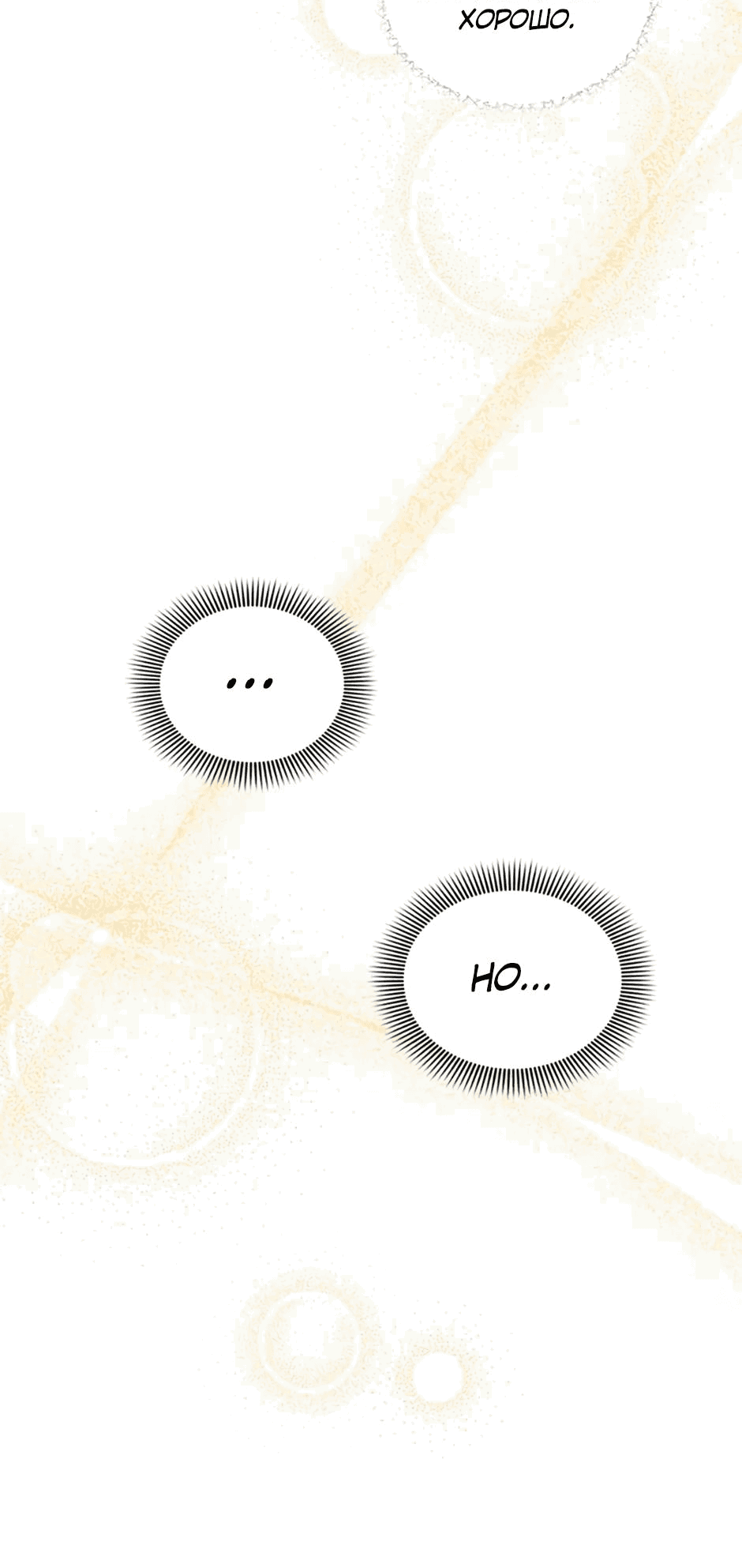 Манга Цикличный удар - Глава 58 Страница 25