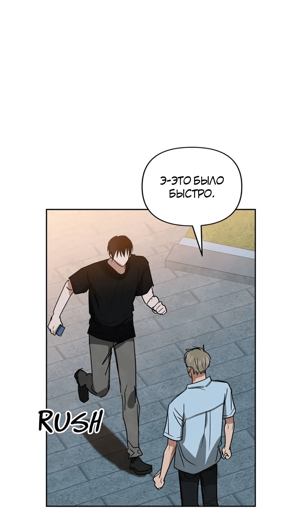 Манга Цикличный удар - Глава 58 Страница 61