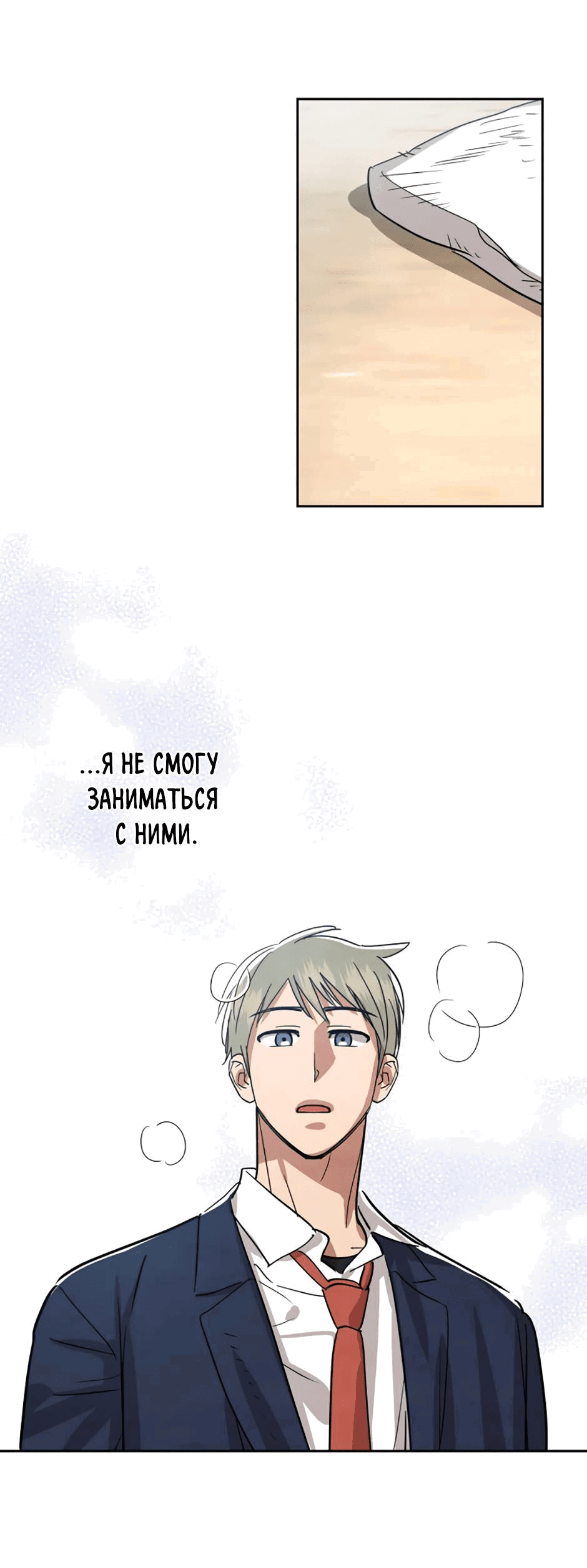 Манга Цикличный удар - Глава 58 Страница 8