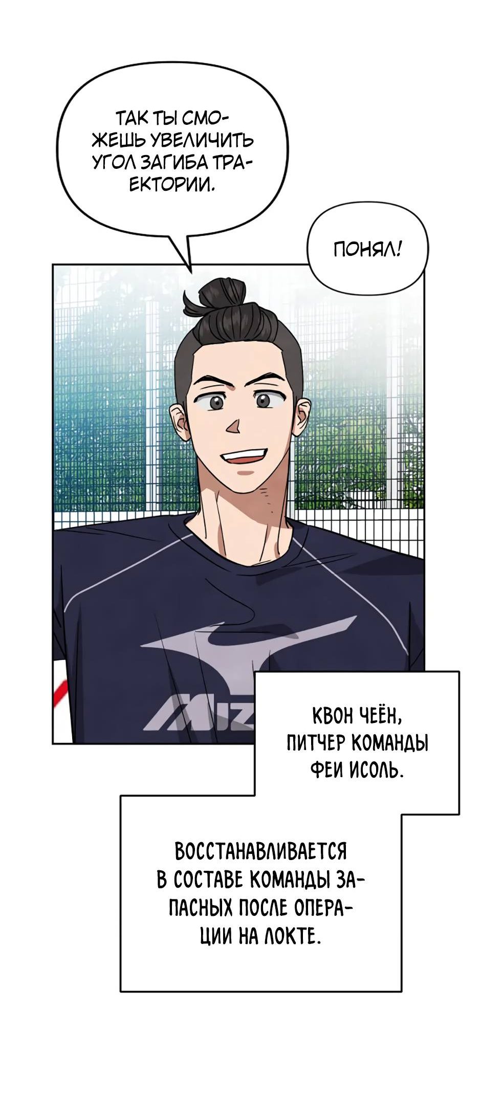 Манга Цикличный удар - Глава 58 Страница 40