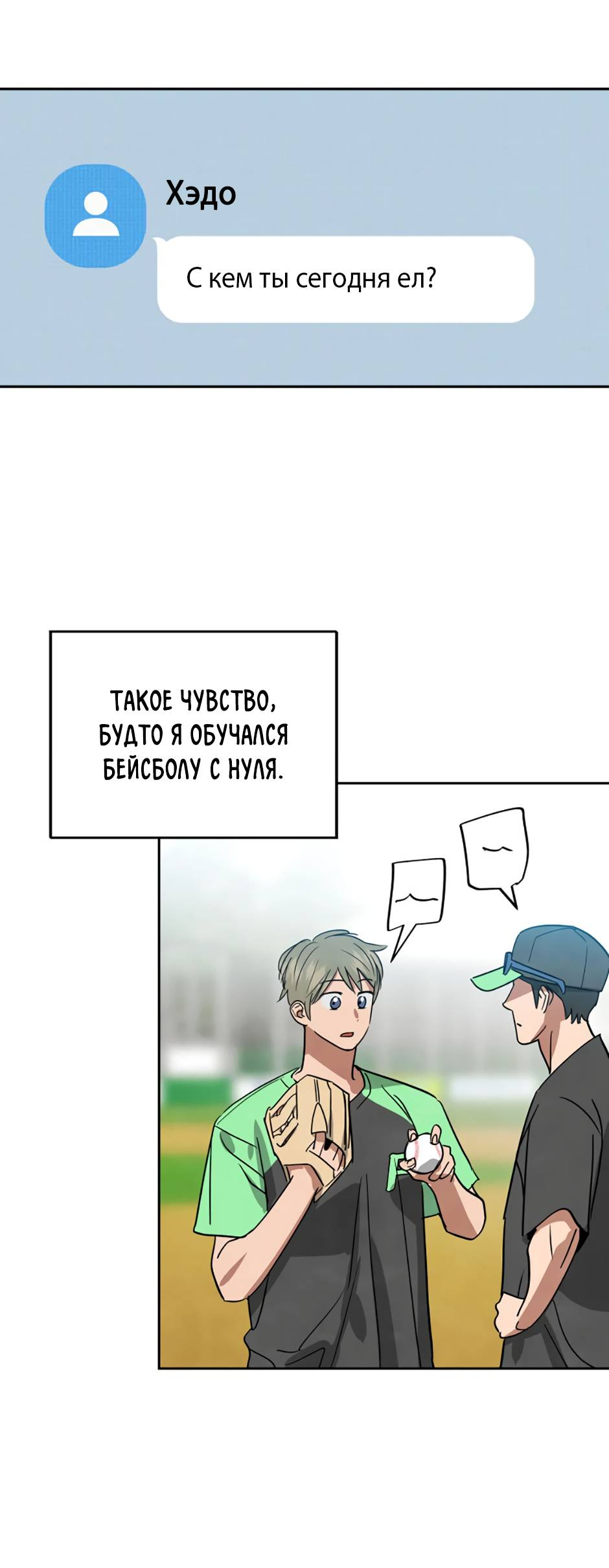 Манга Цикличный удар - Глава 58 Страница 35