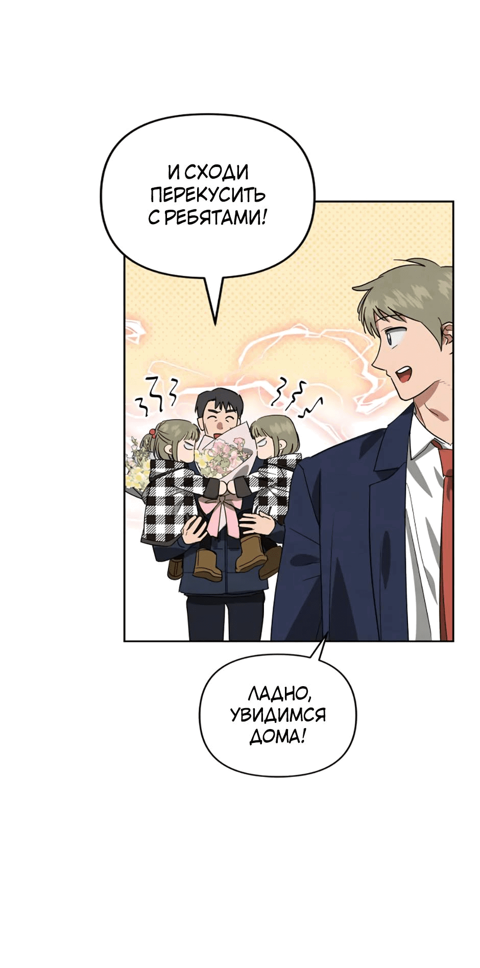 Манга Цикличный удар - Глава 58 Страница 4