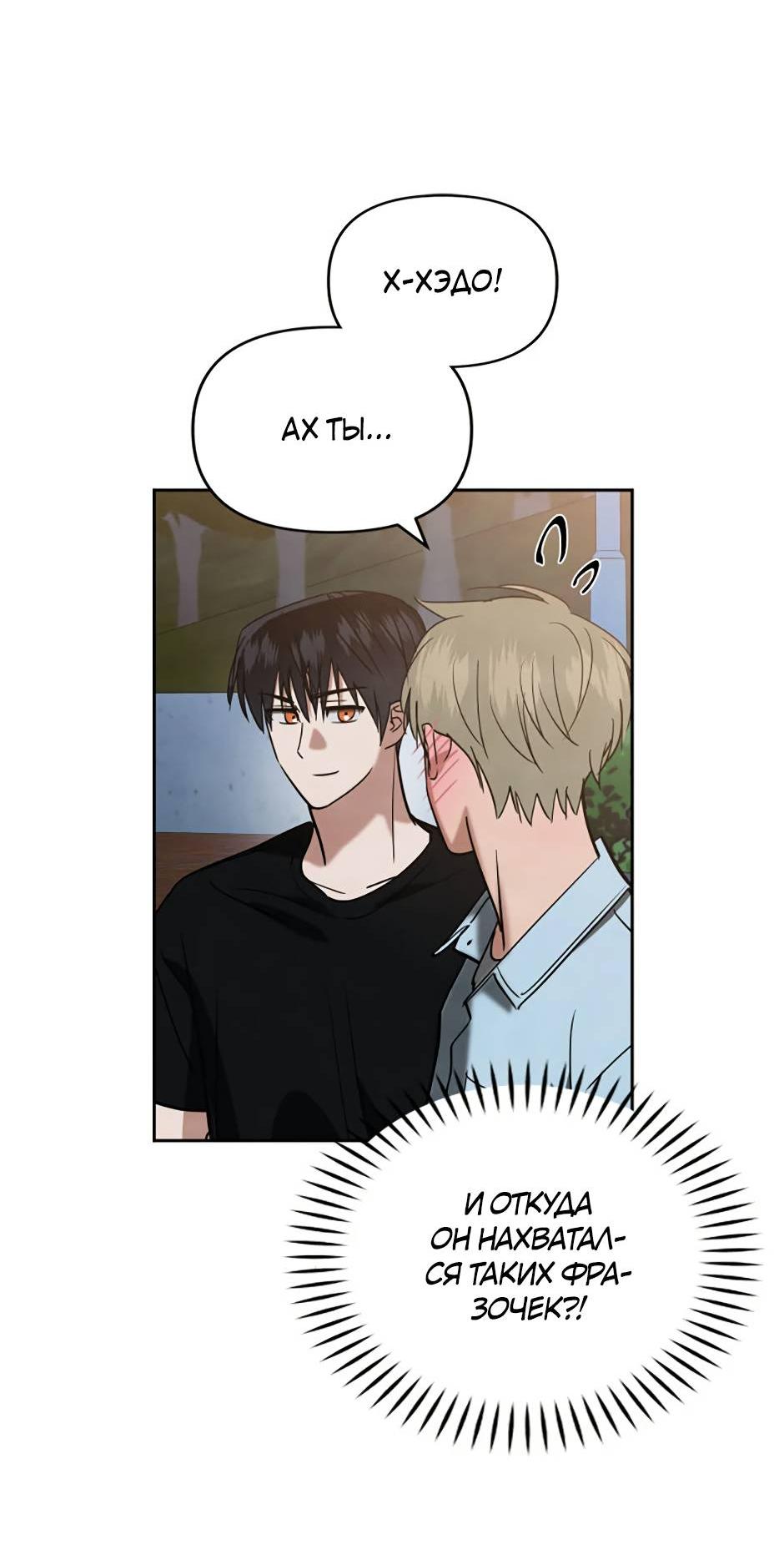 Манга Цикличный удар - Глава 59 Страница 21