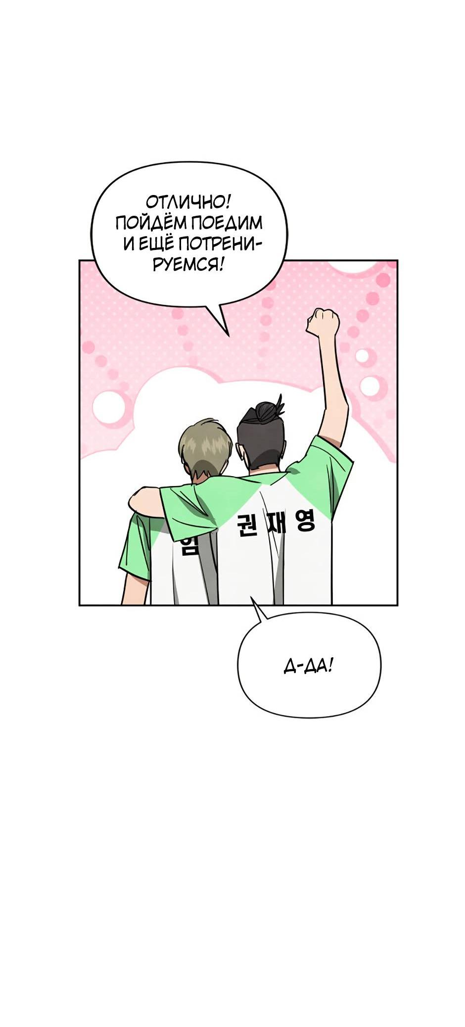 Манга Цикличный удар - Глава 59 Страница 51