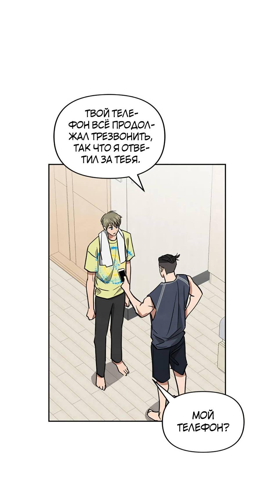 Манга Цикличный удар - Глава 59 Страница 54