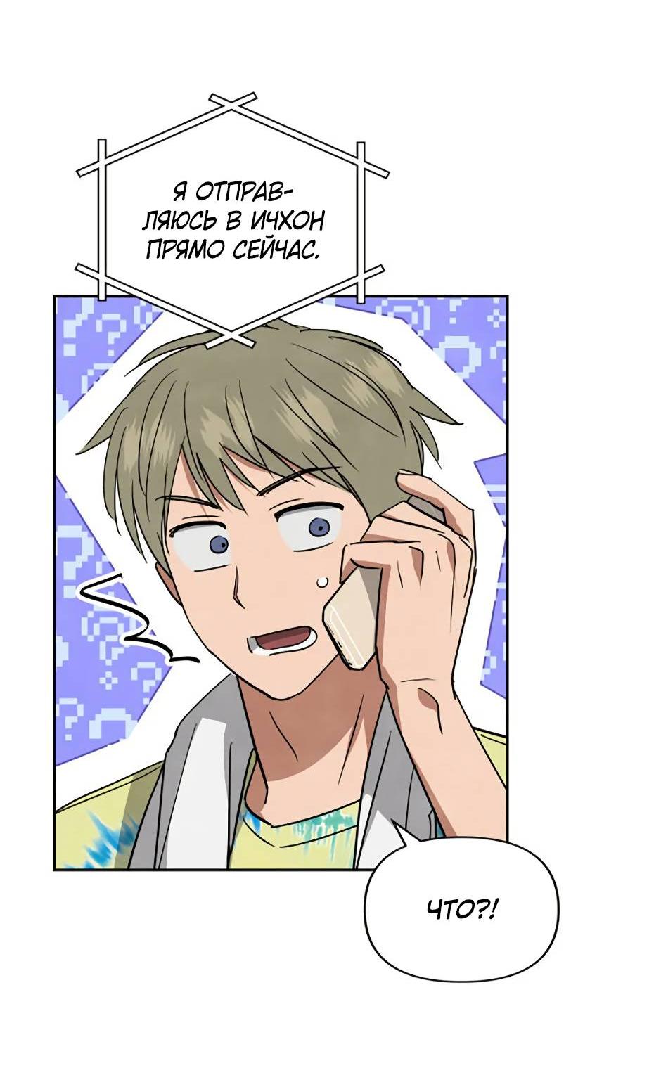 Манга Цикличный удар - Глава 59 Страница 61