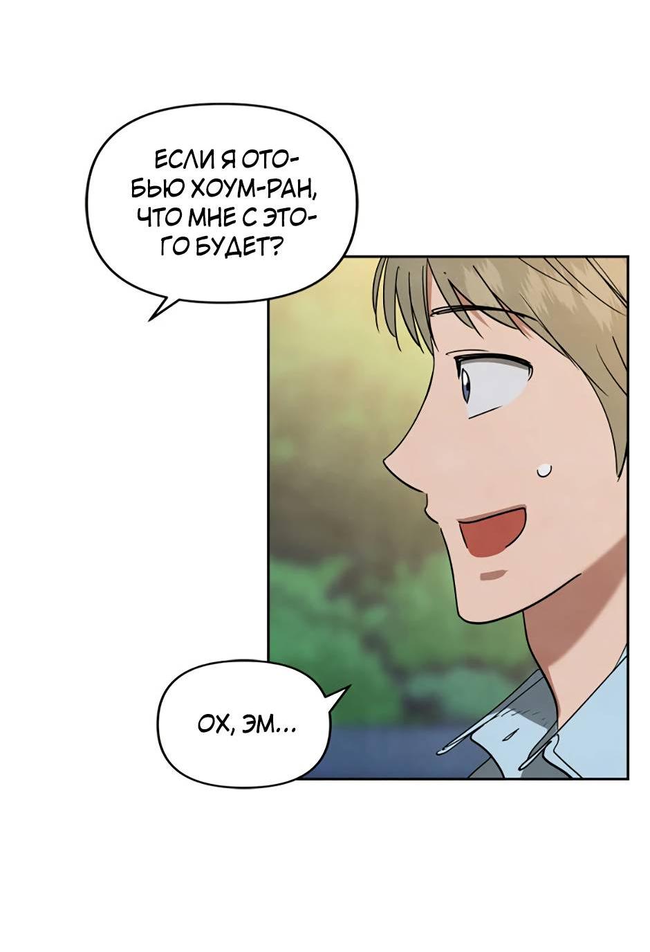 Манга Цикличный удар - Глава 59 Страница 16