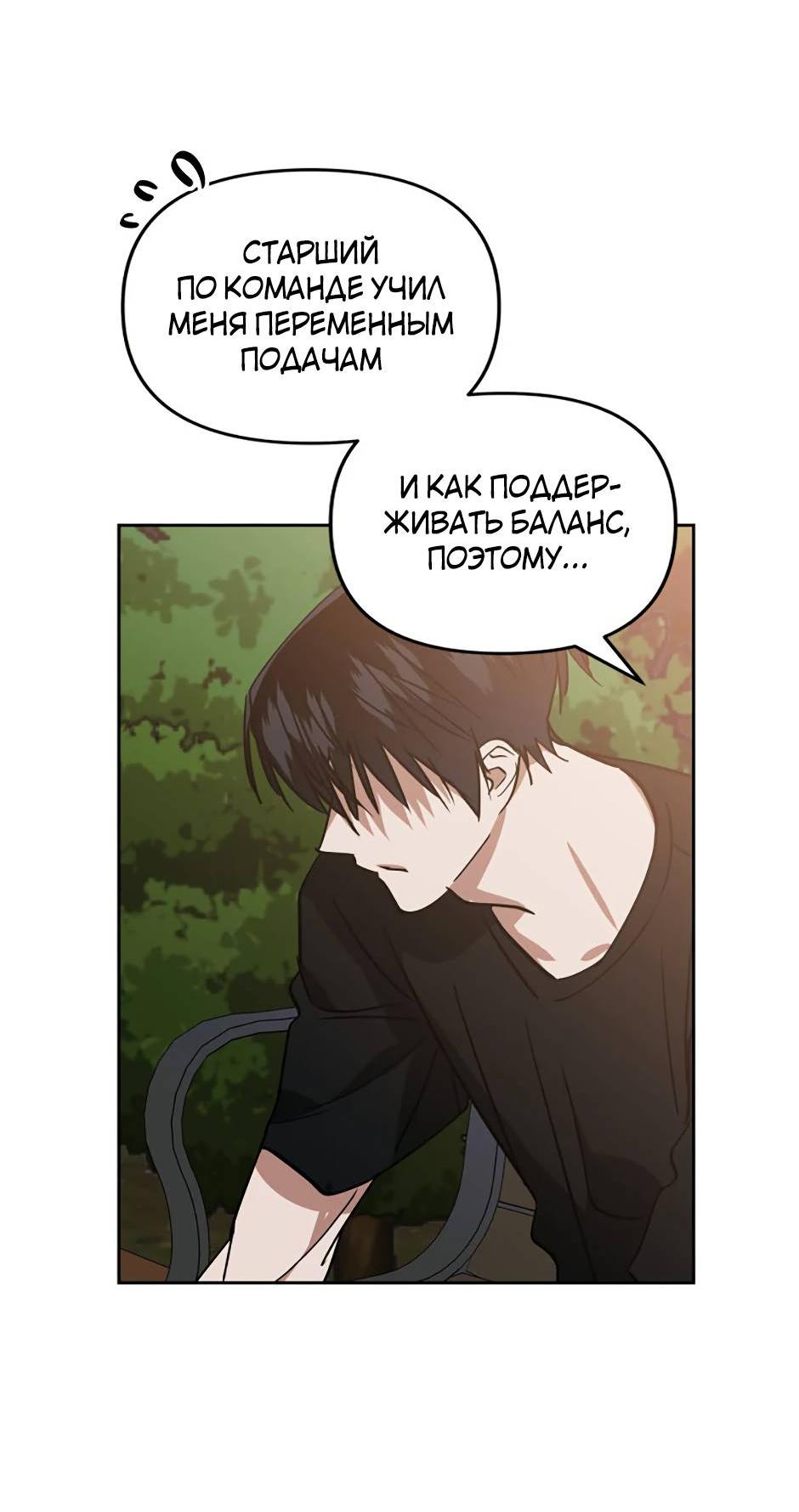 Манга Цикличный удар - Глава 59 Страница 10