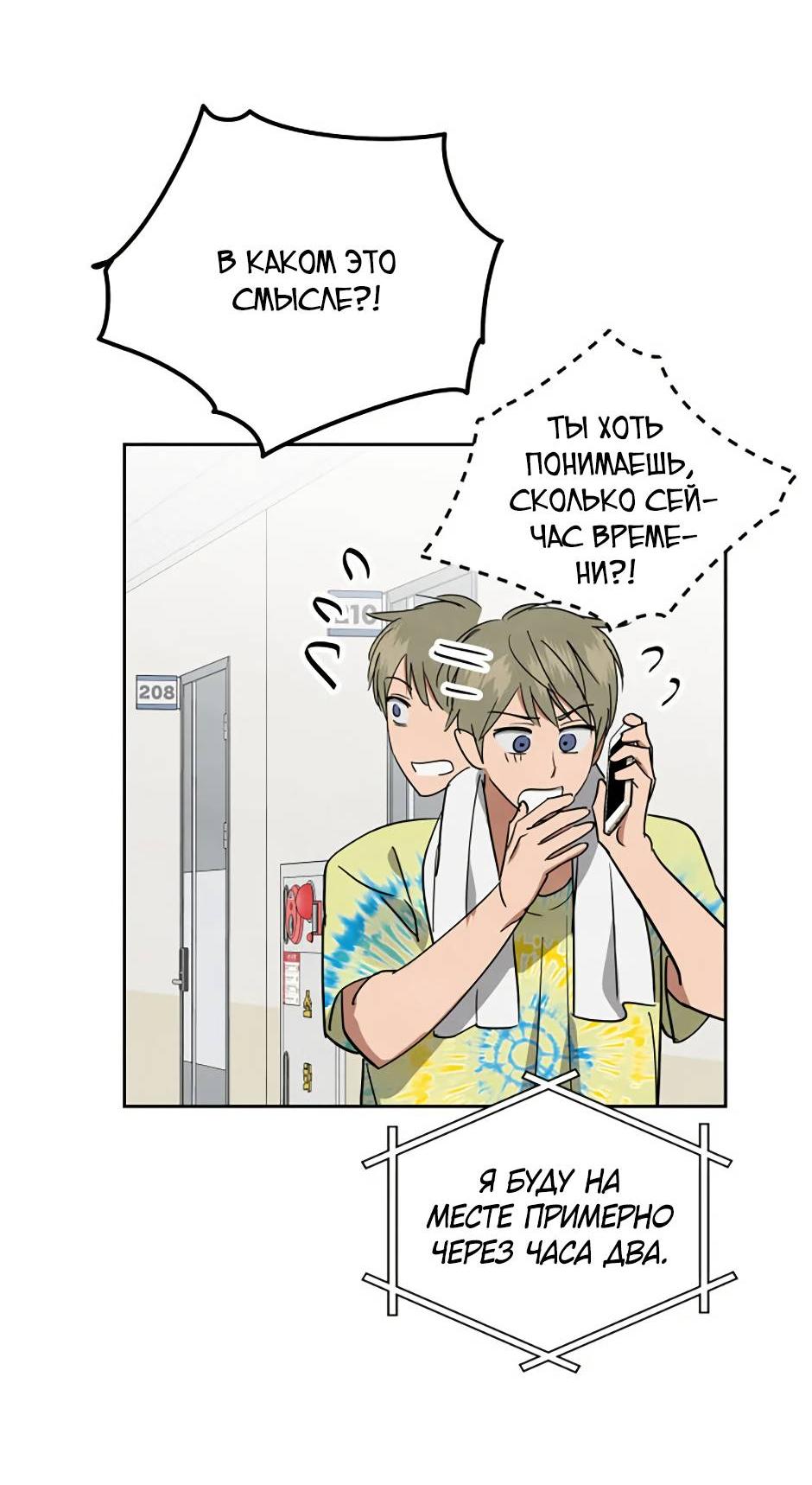 Манга Цикличный удар - Глава 59 Страница 62