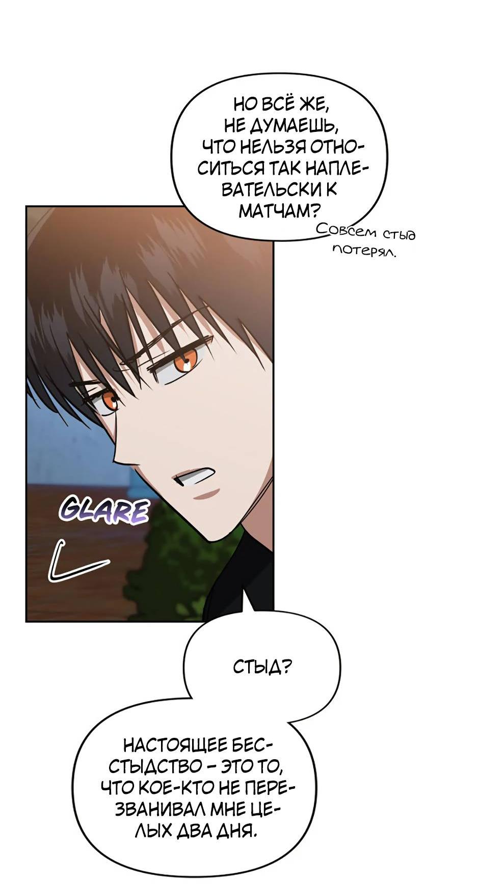 Манга Цикличный удар - Глава 59 Страница 8