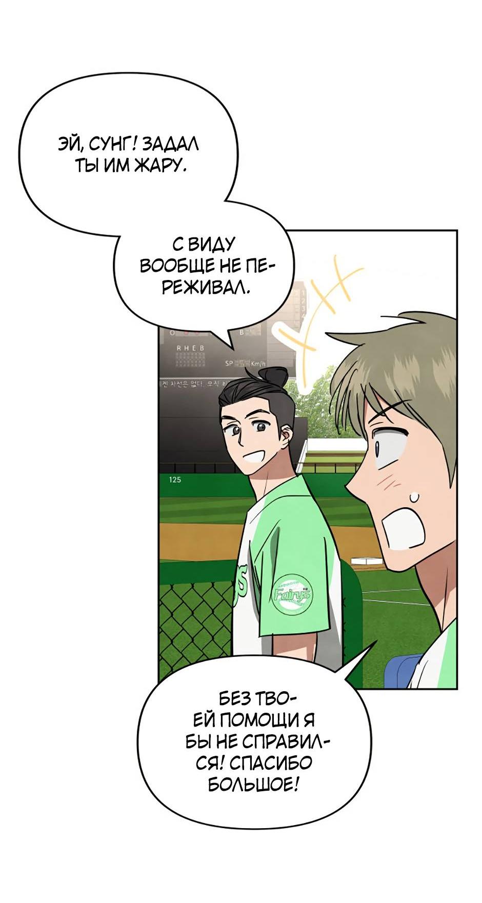 Манга Цикличный удар - Глава 59 Страница 49