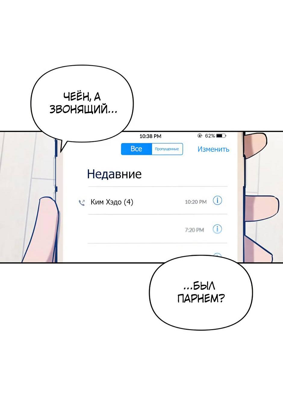 Манга Цикличный удар - Глава 59 Страница 56