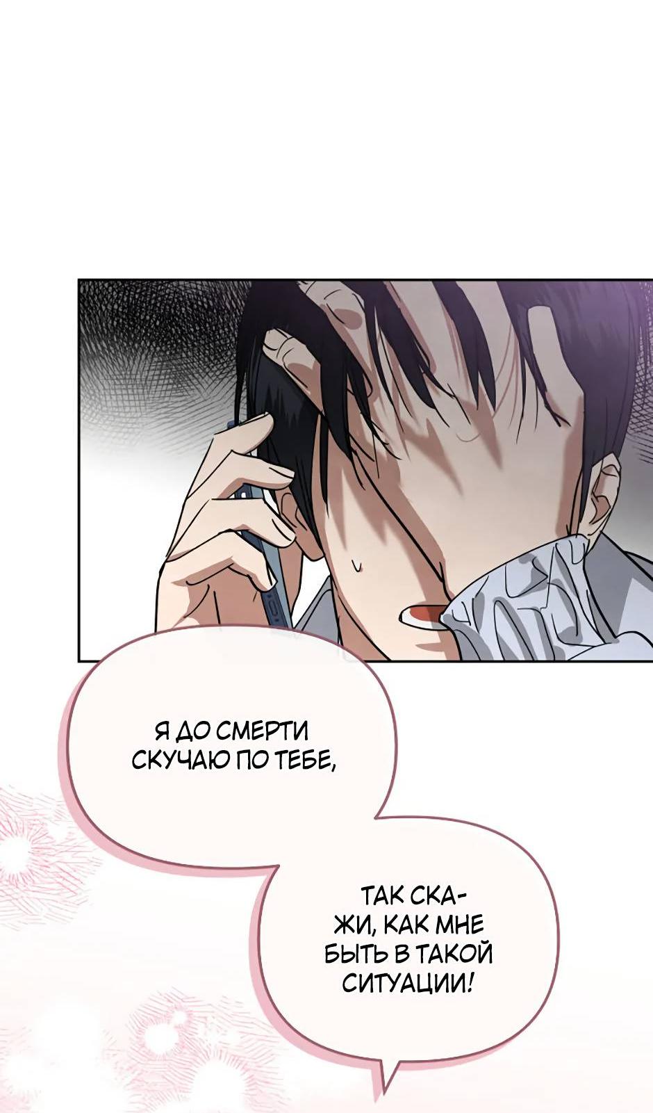 Манга Цикличный удар - Глава 59 Страница 67