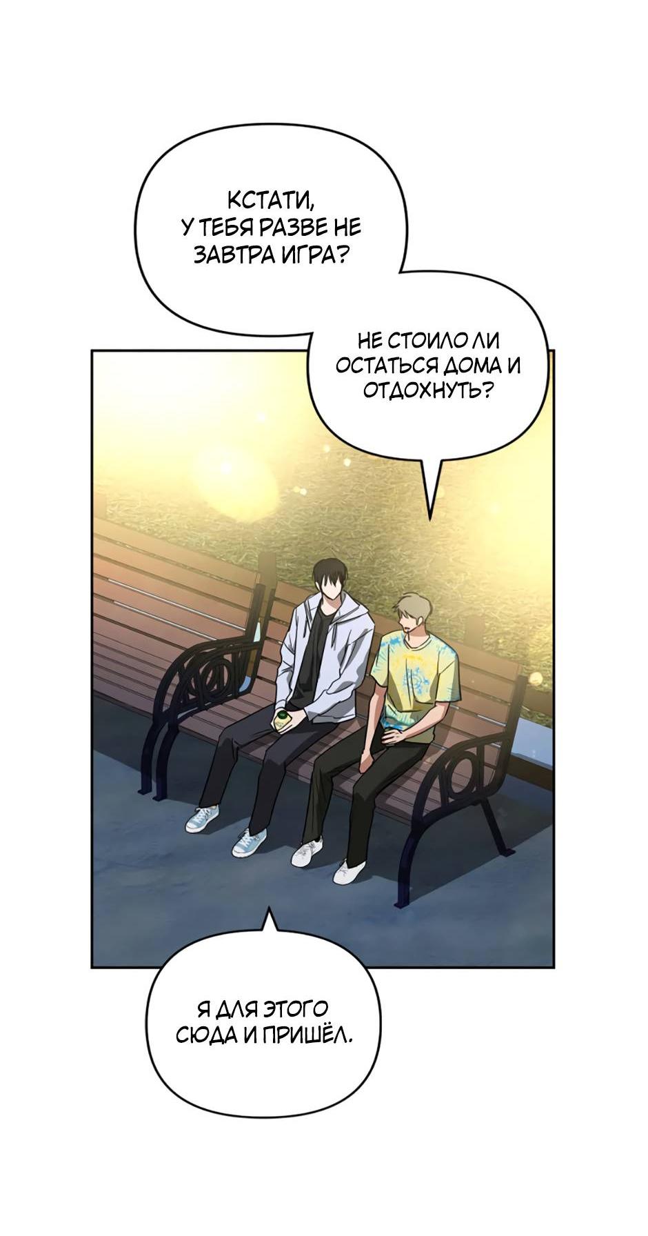 Манга Цикличный удар - Глава 60 Страница 8