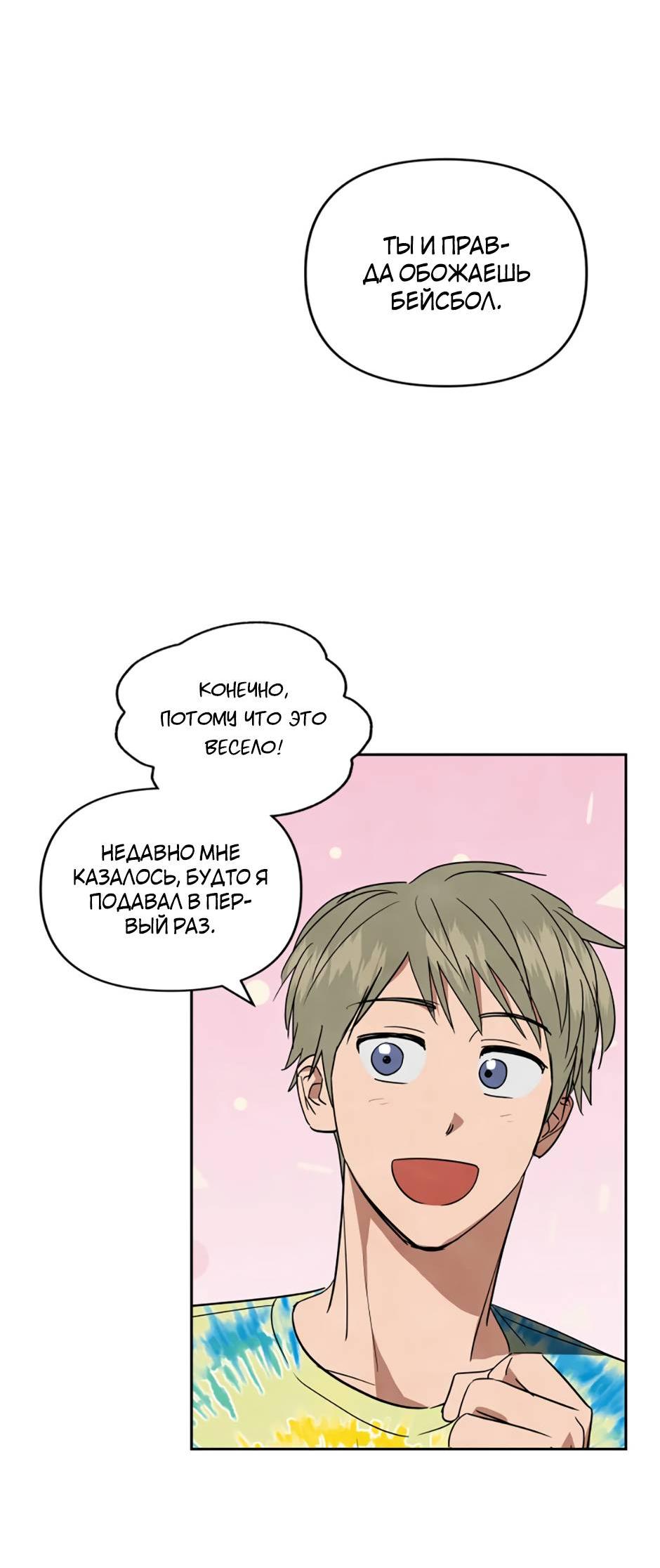 Манга Цикличный удар - Глава 60 Страница 24