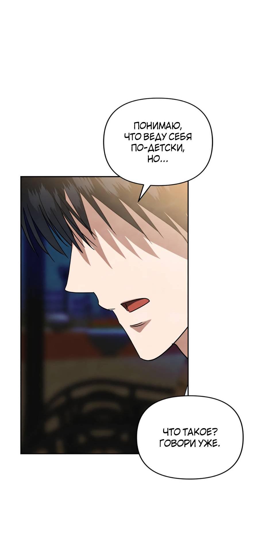 Манга Цикличный удар - Глава 60 Страница 27