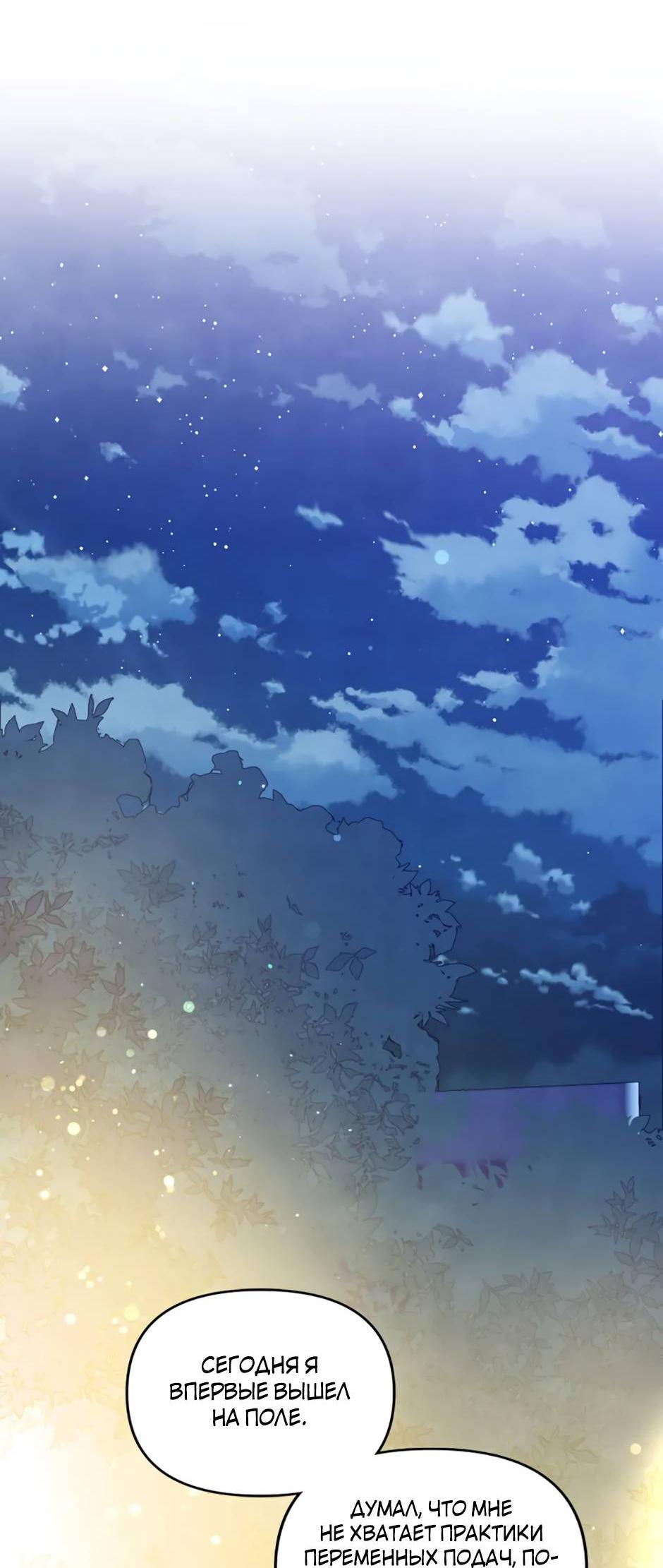 Манга Цикличный удар - Глава 60 Страница 17