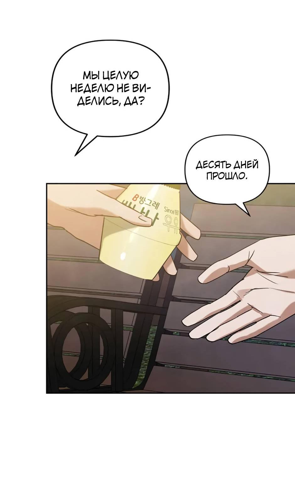 Манга Цикличный удар - Глава 60 Страница 6