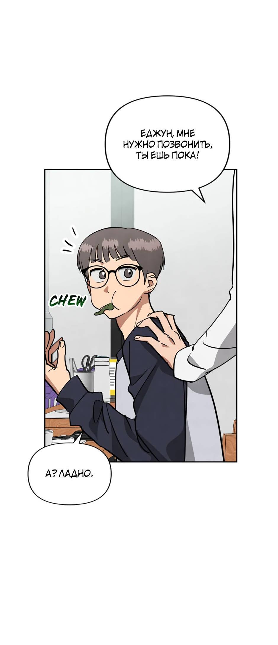 Манга Цикличный удар - Глава 60 Страница 56