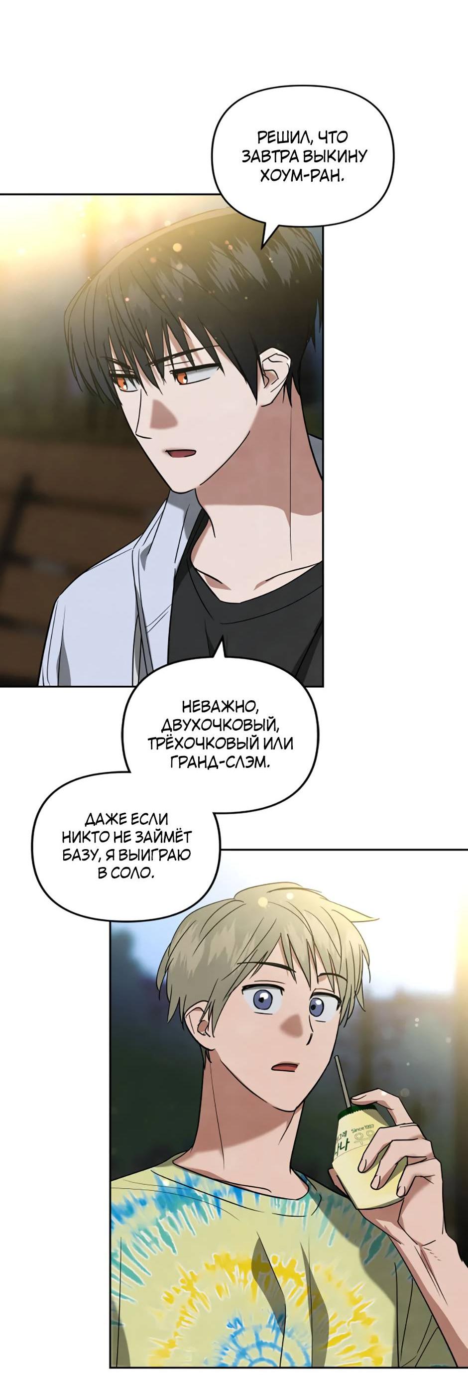 Манга Цикличный удар - Глава 60 Страница 9