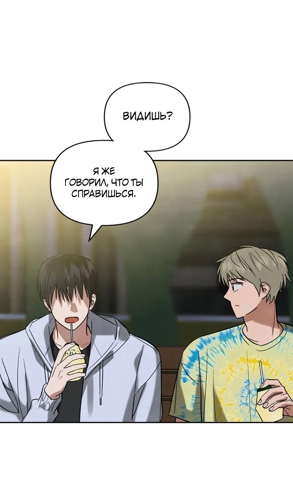 Манга Цикличный удар - Глава 60 Страница 20