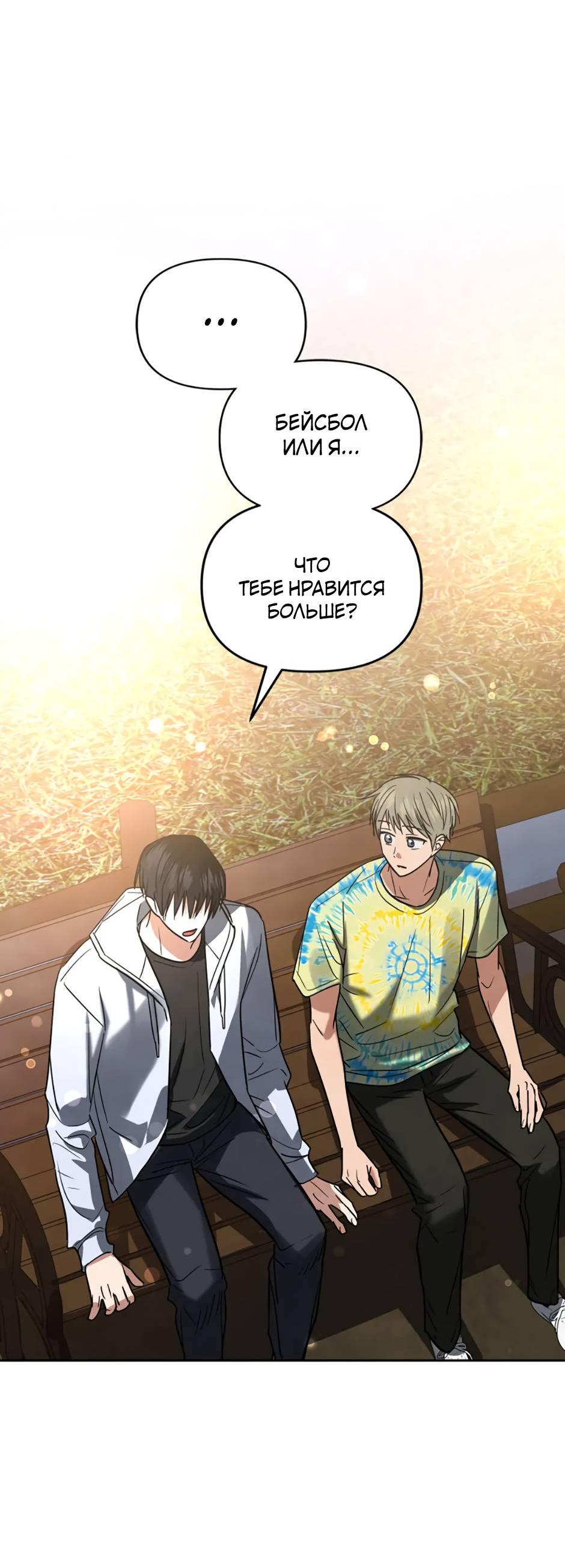 Манга Цикличный удар - Глава 60 Страница 28