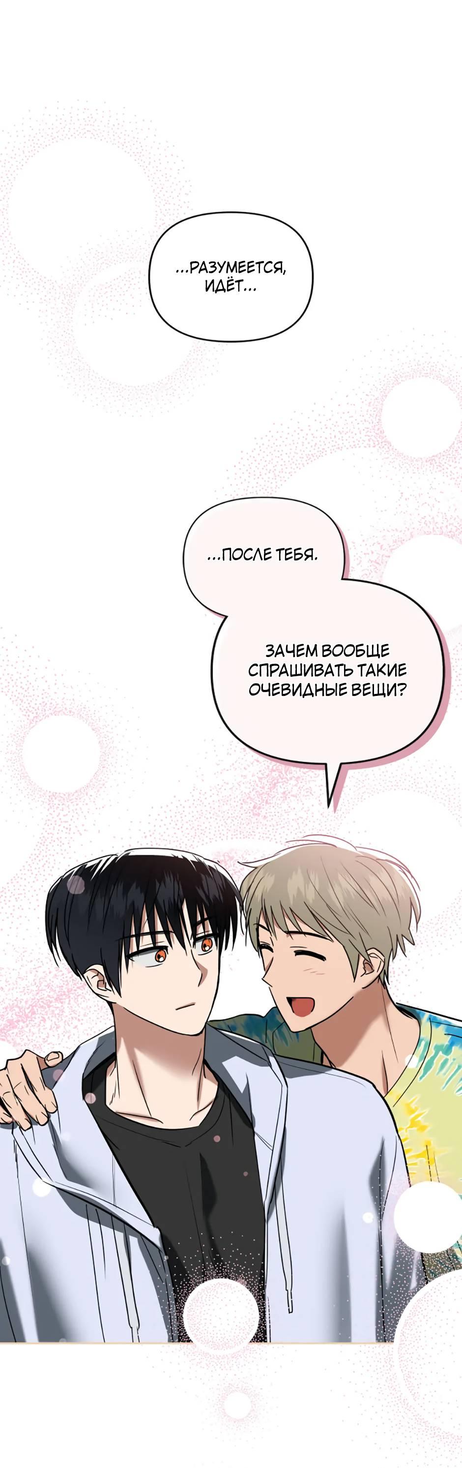 Манга Цикличный удар - Глава 60 Страница 31