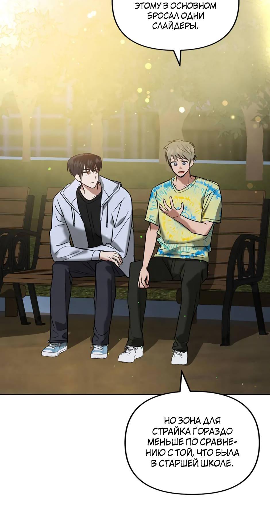 Манга Цикличный удар - Глава 60 Страница 18