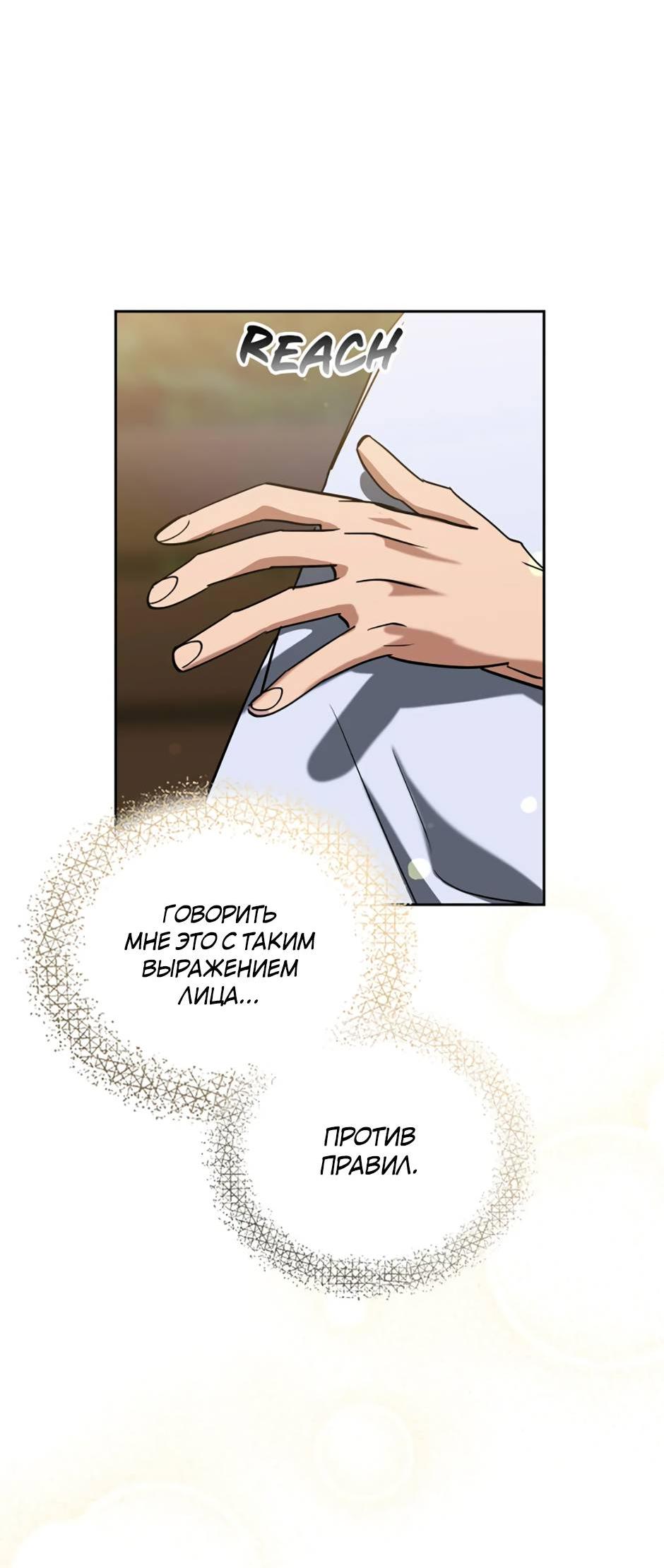 Манга Цикличный удар - Глава 60 Страница 38
