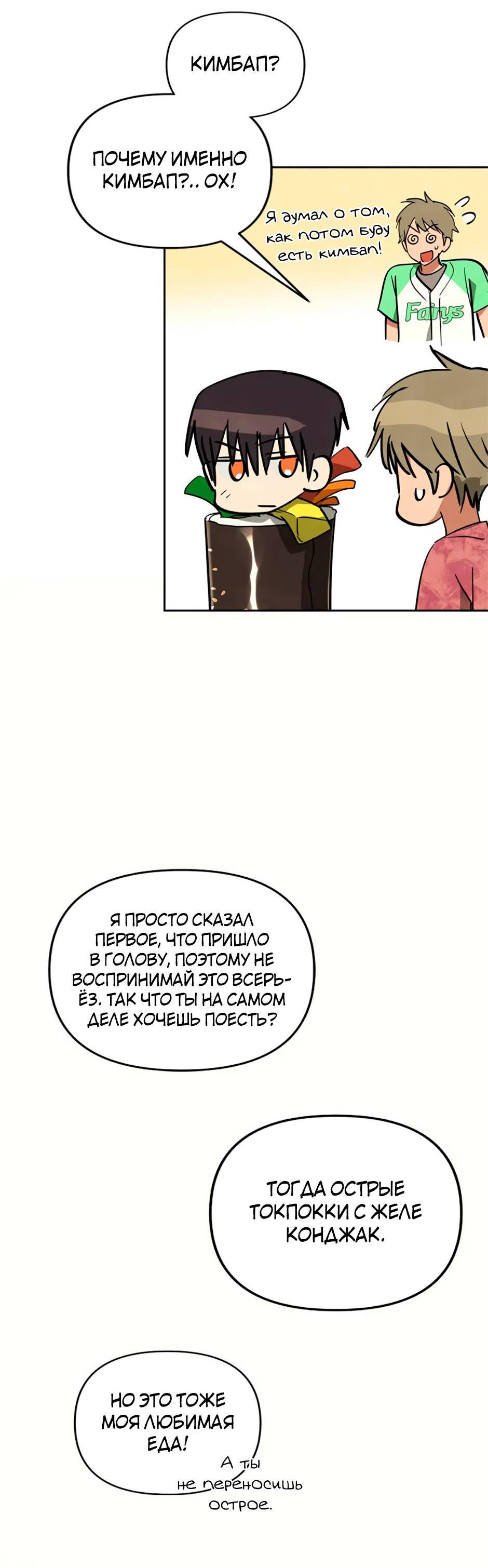 Манга Цикличный удар - Глава 62 Страница 45