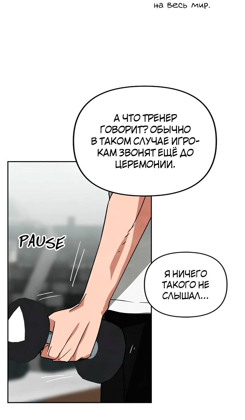 Манга Цикличный удар - Глава 62 Страница 57